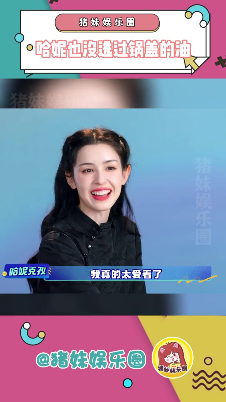 哈妮喜欢爆胎和锅盖的油腻视频,我也喜欢,哈妮=美女,我=哈妮,所以我=美女。哈妮也没逃过锅