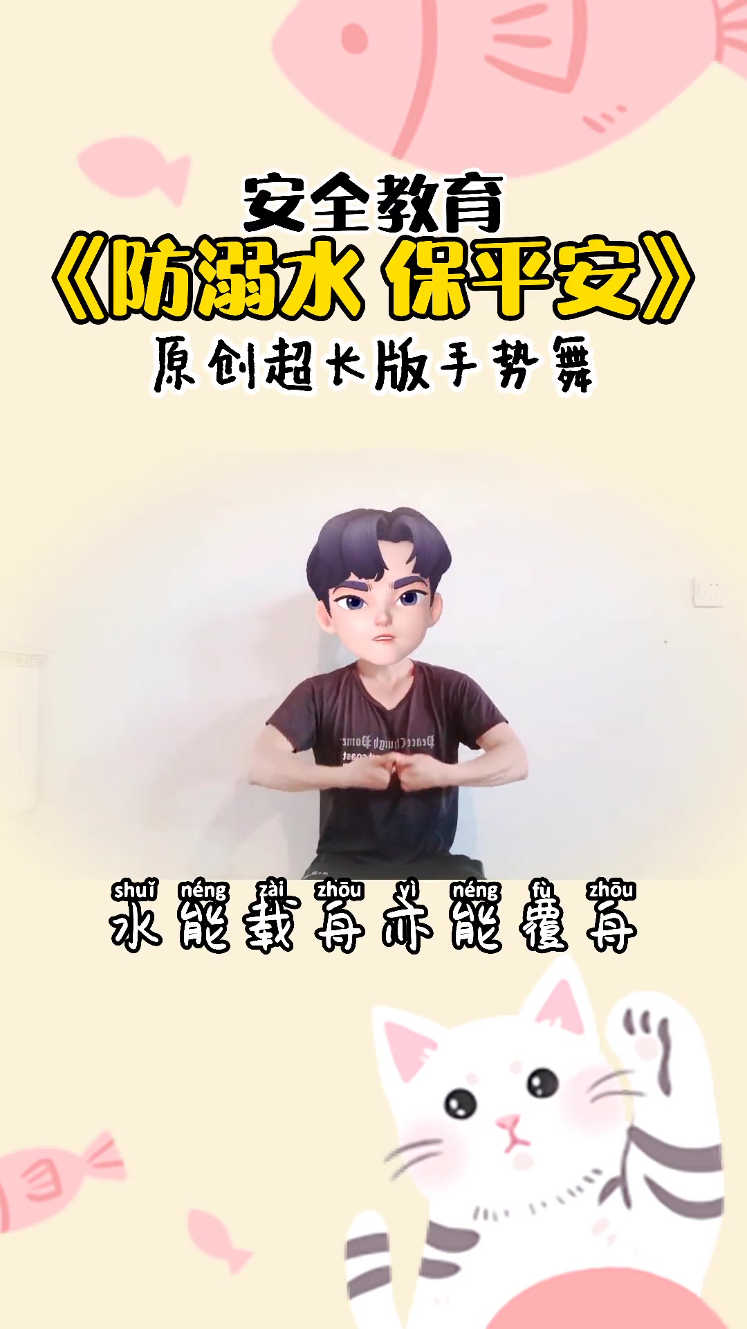 安全教育歌手势舞适合高中生