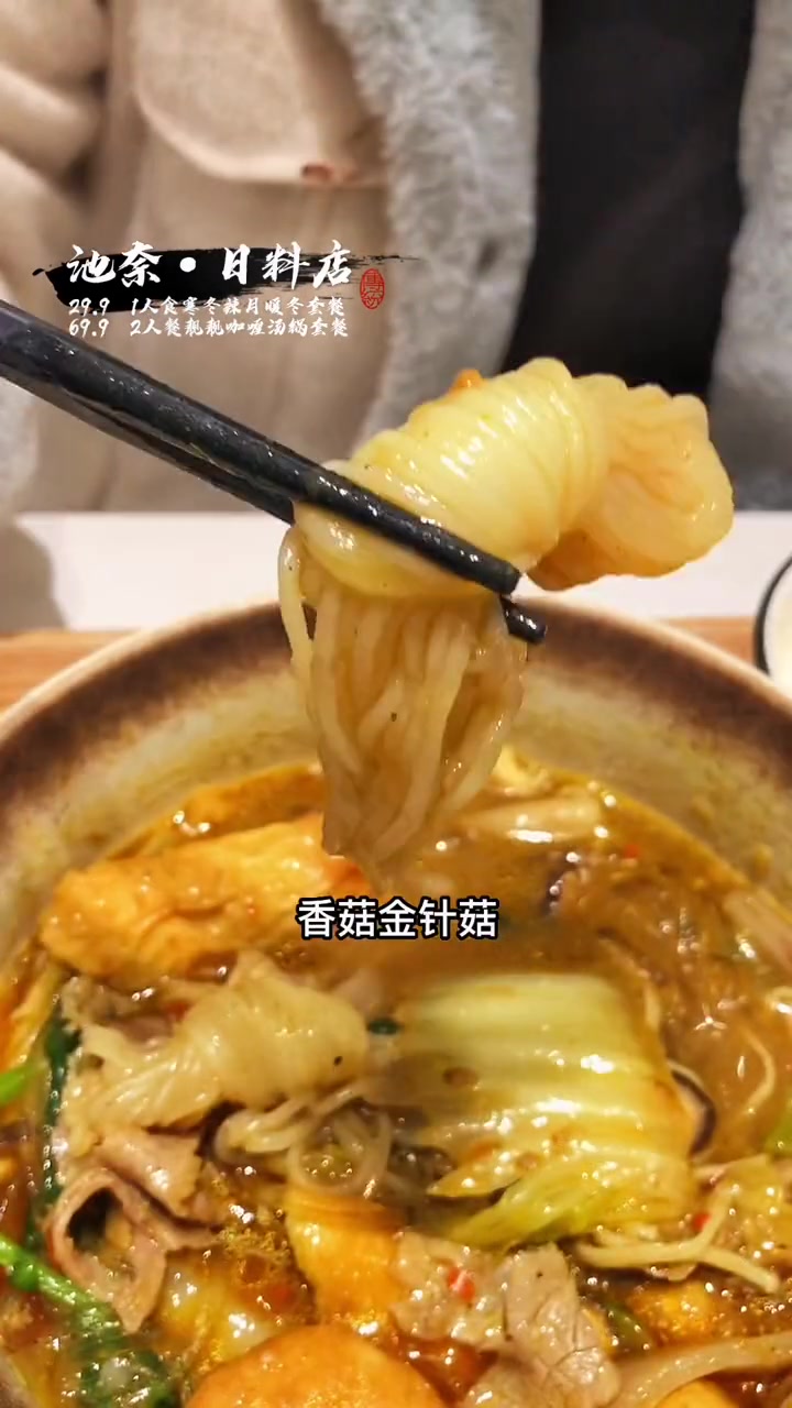 「池奈·日式咖喱包蛋饭」来池奈就吃寒冬暖锅一人餐,只需29.9,饮料还是无限畅饮,快带上你