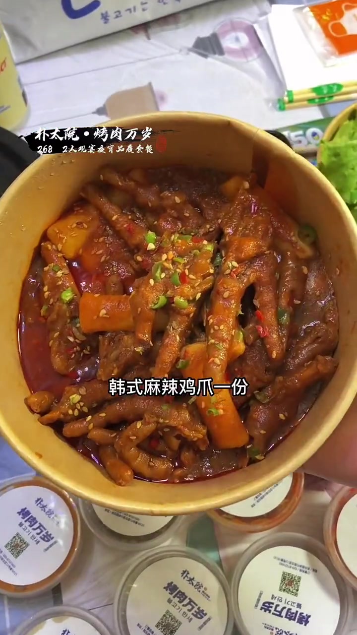 「朴太院·烤肉万岁」两店通用,现在推出268观赛夜宵烤肉套餐,带工具带锅,可配送,品质烤肉