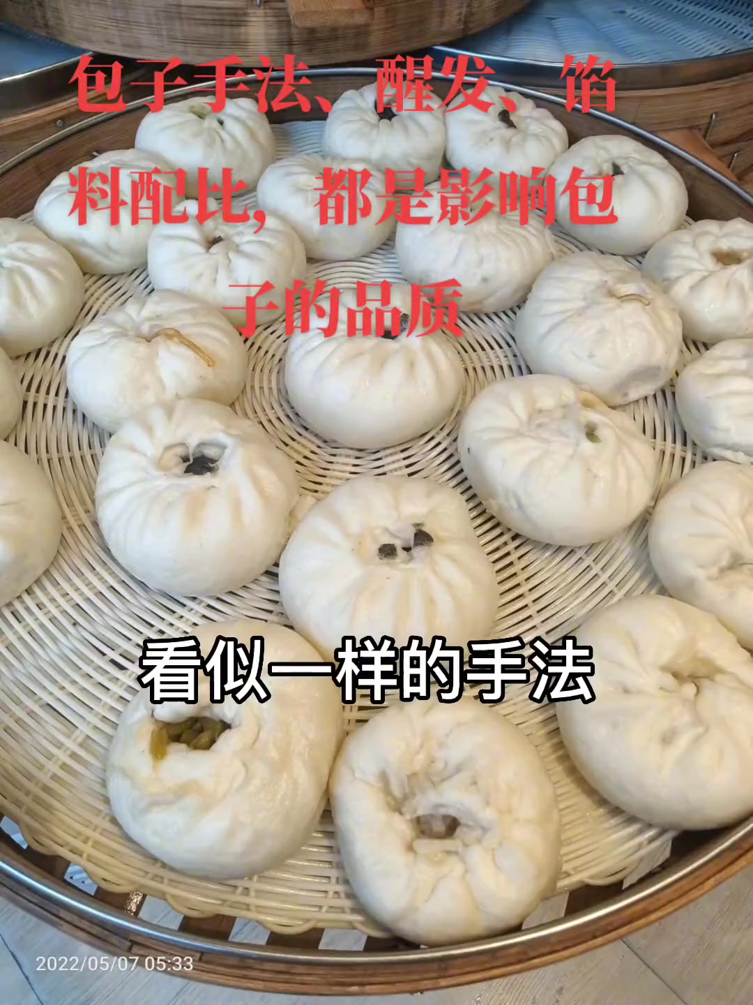 创作灵感 包子馒头 原创视频 原创视频 原创作品 面食 包子手法、馅料配比,醒发合适,都是