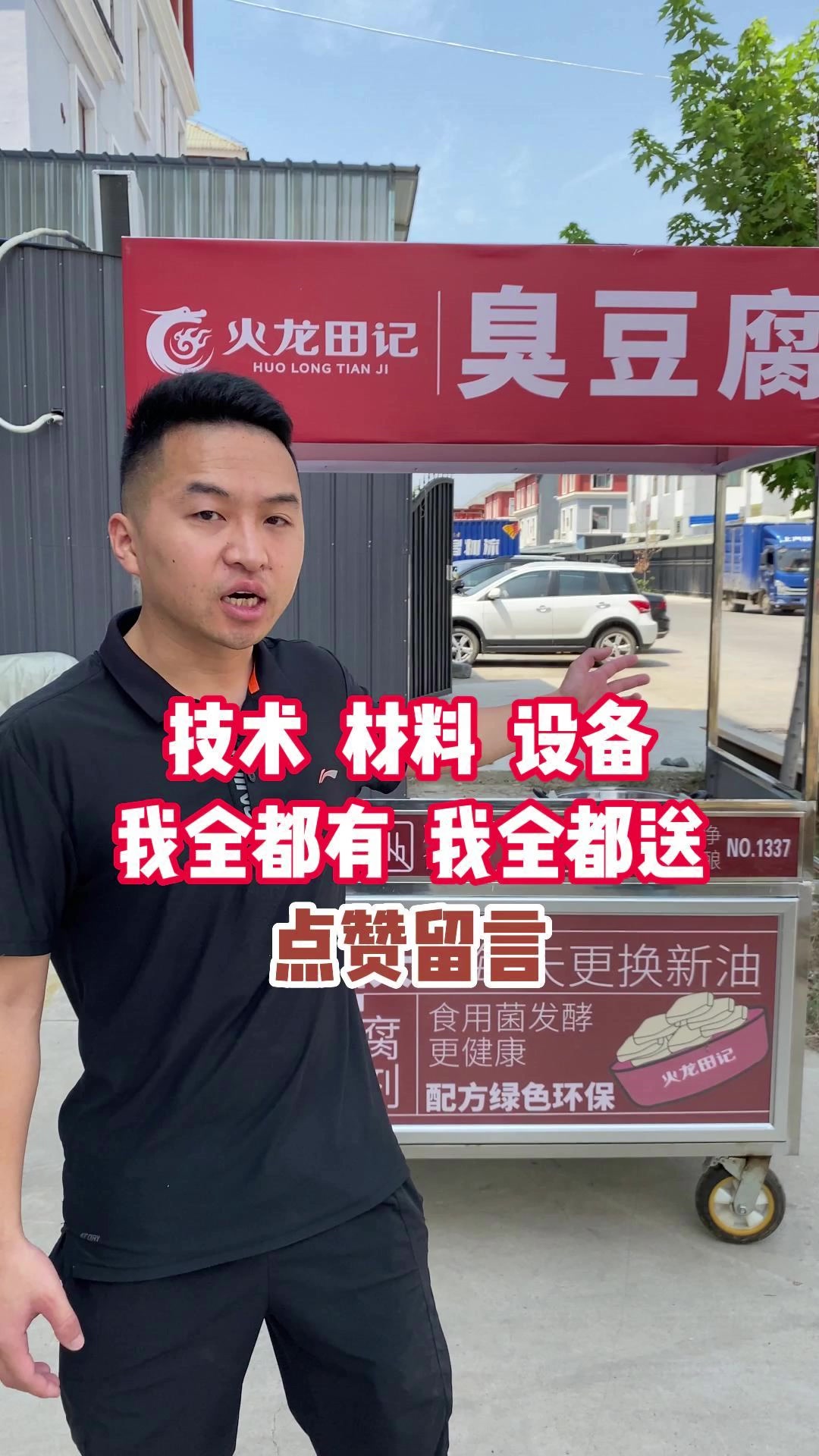 臭豆腐技术材料设备