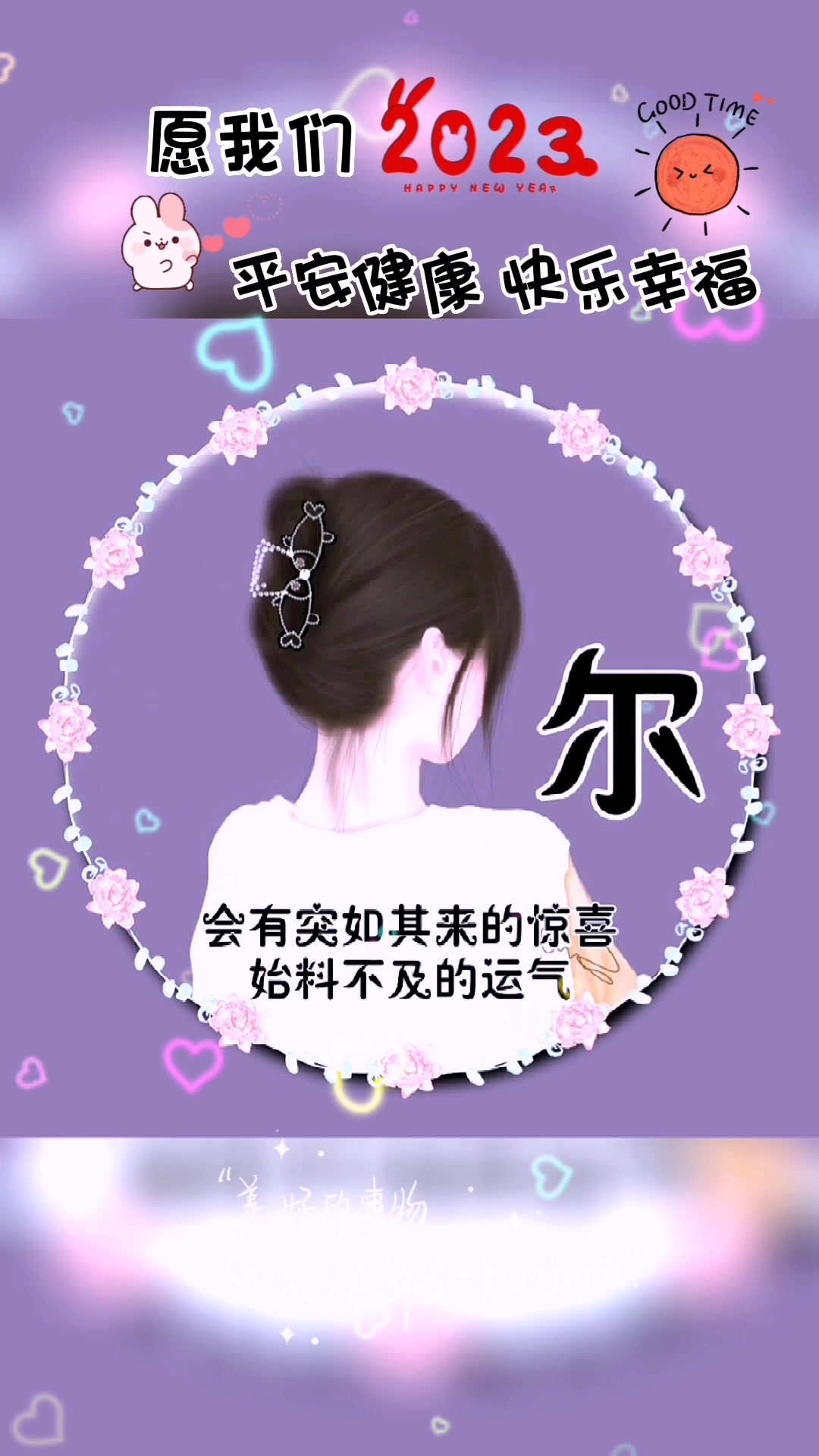 能带来好运的姓氏头像 微信头像图片2023款