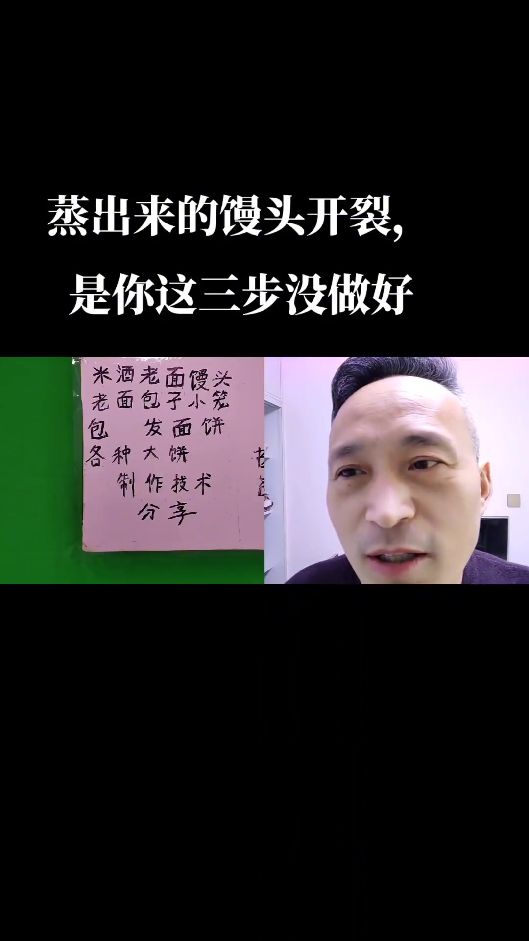创作灵感 原创 原创视频 原创作品 包子馒头 蒸出来的馒头开裂,是这三种原因造成的,看看你