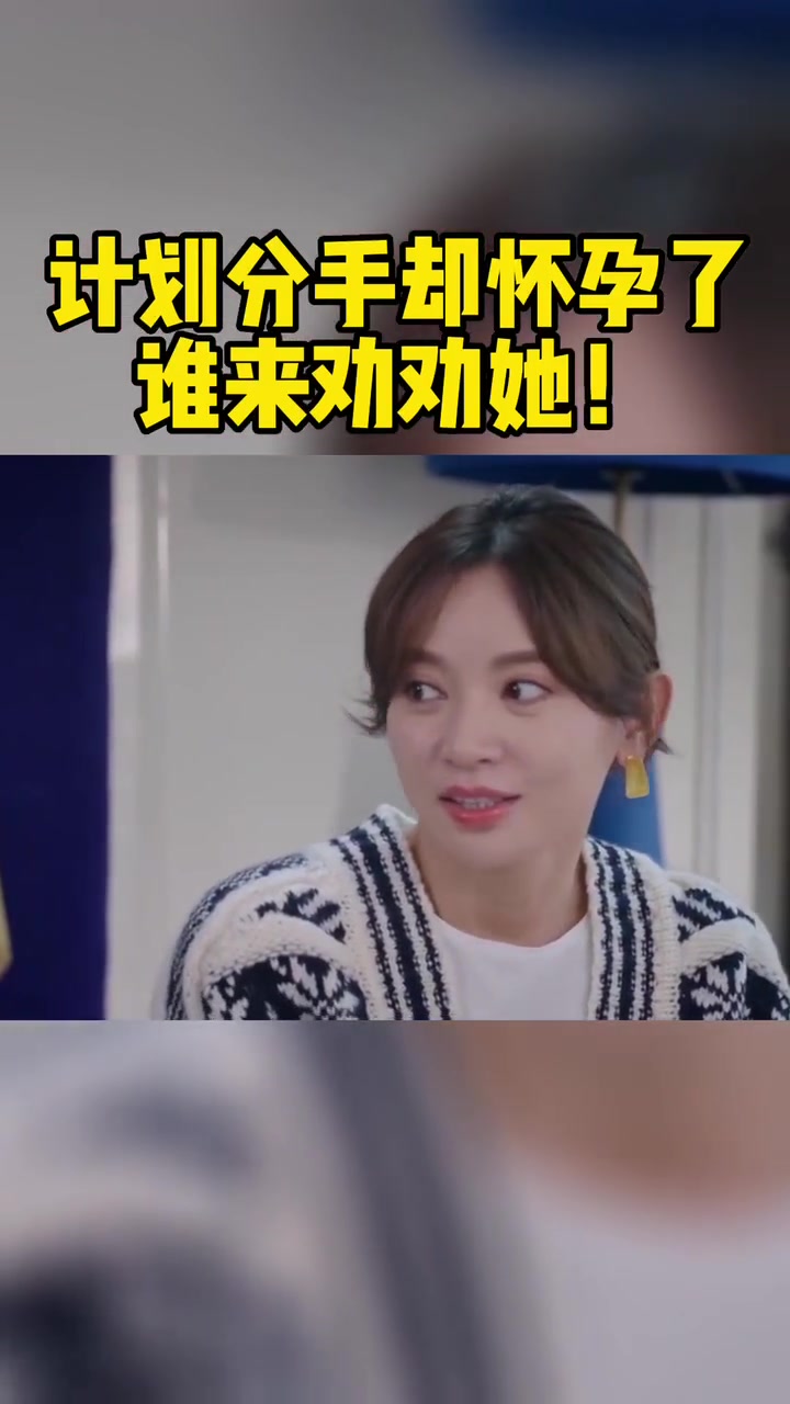 尚淳与艾琳商量结婚事宜,莫蔚清却怀孕了,尚淳惊喜不已,而两个闺蜜却对她充满担忧……张雨绮 