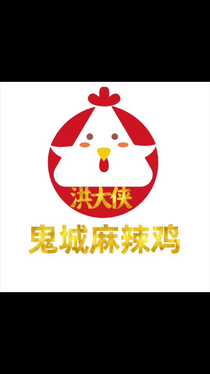 洪大侠鬼城麻辣鸡Logo上线啦