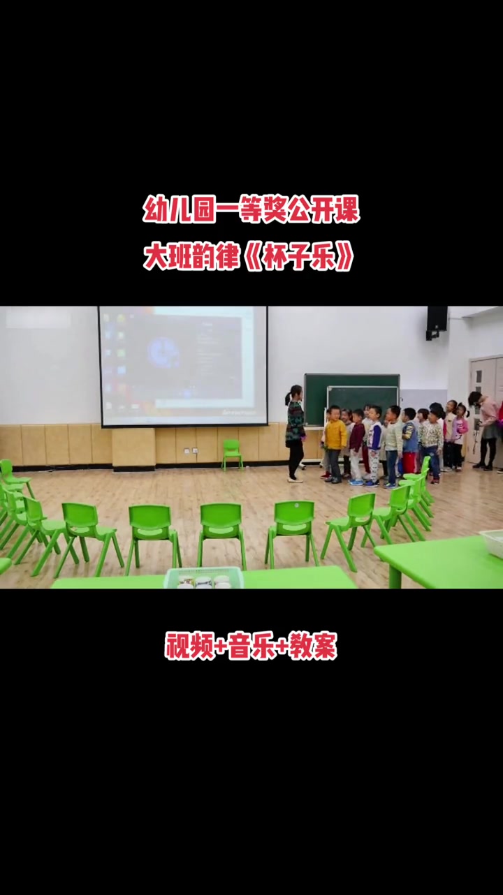 幼儿园一等奖公开课大班韵律《杯子乐》完整视频音乐教案 幼儿园 幼师 课堂实录 幼儿园公开课
