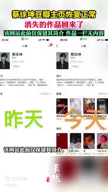 蔡徐坤豆瓣主页恢复正常,消失的作品回来了,该网站此前仅保留其简介,作品一栏无内容