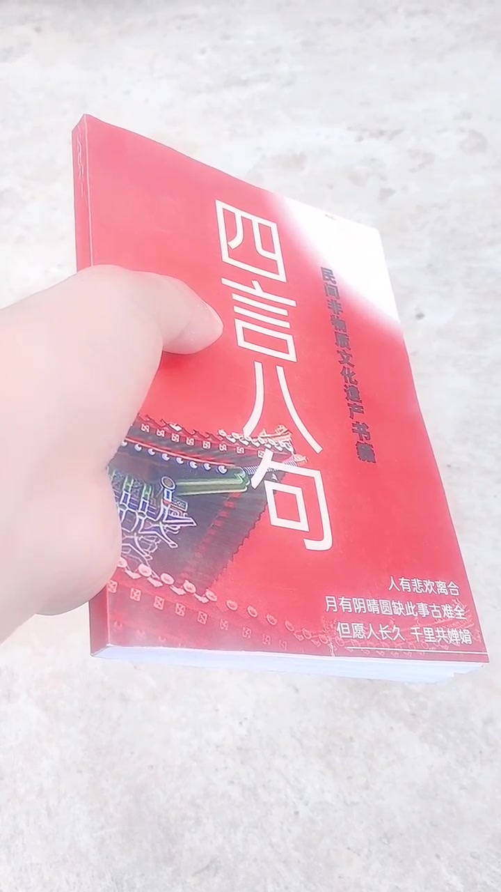 《四言八句》新郎挂红