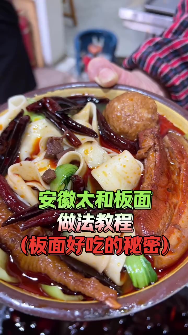 安徽太和板面做法配方教程,板面好吃的卤油秘密,安徽板面和面教程 高筋面粉十斤 水4.5斤 
