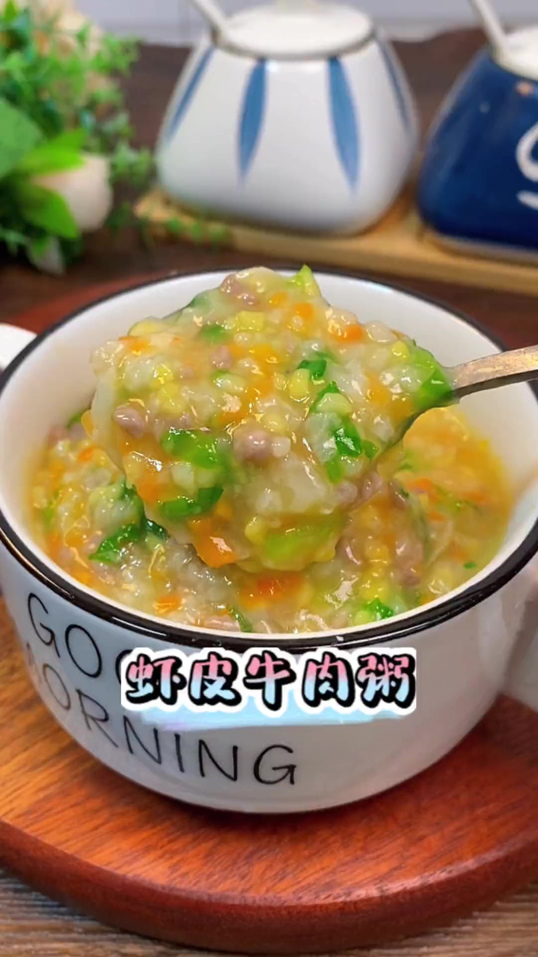 不要只知道给孩子喝白粥了,试试在白粥里加点肉和蔬菜,营养不就上来了 宝宝辅食 营养早餐 营