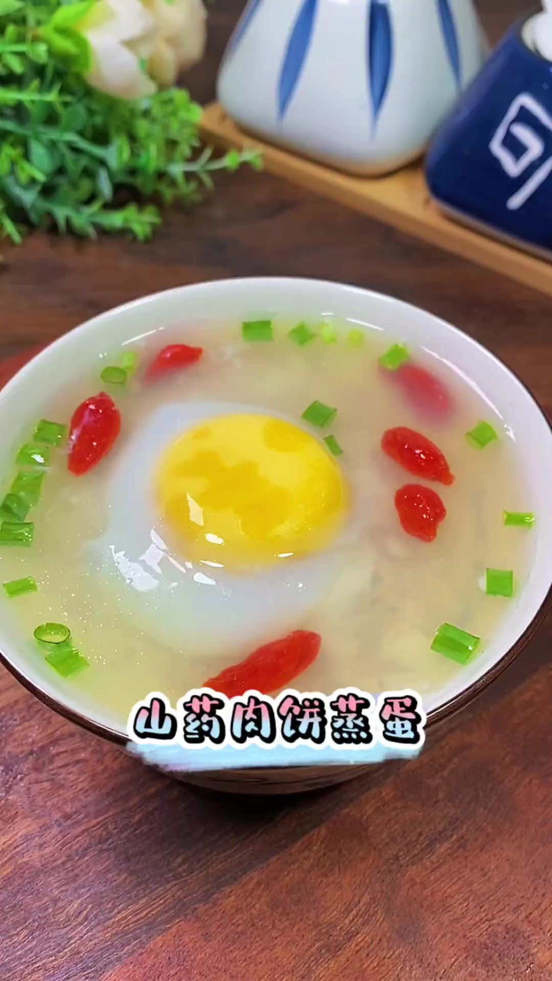 这个鲜嫩多汁,营养好吃山药肉饼蒸蛋,特别适合给孩子吃 宝宝辅食 蒸蛋 山药