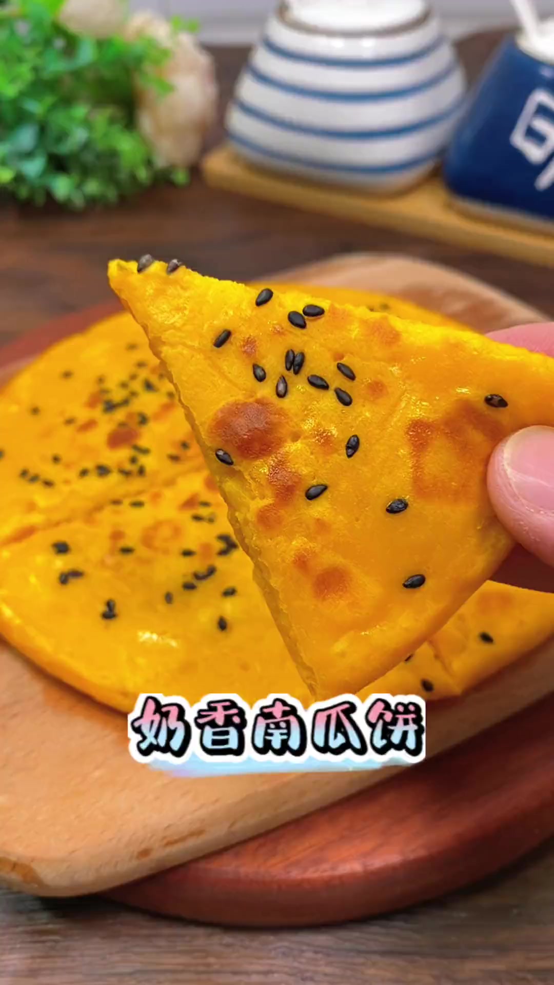 家里南瓜都有吧!做成奶香南瓜饼,软糯香甜,奶香十足,孩子爱吃 宝宝辅食 儿童美食 南瓜饼