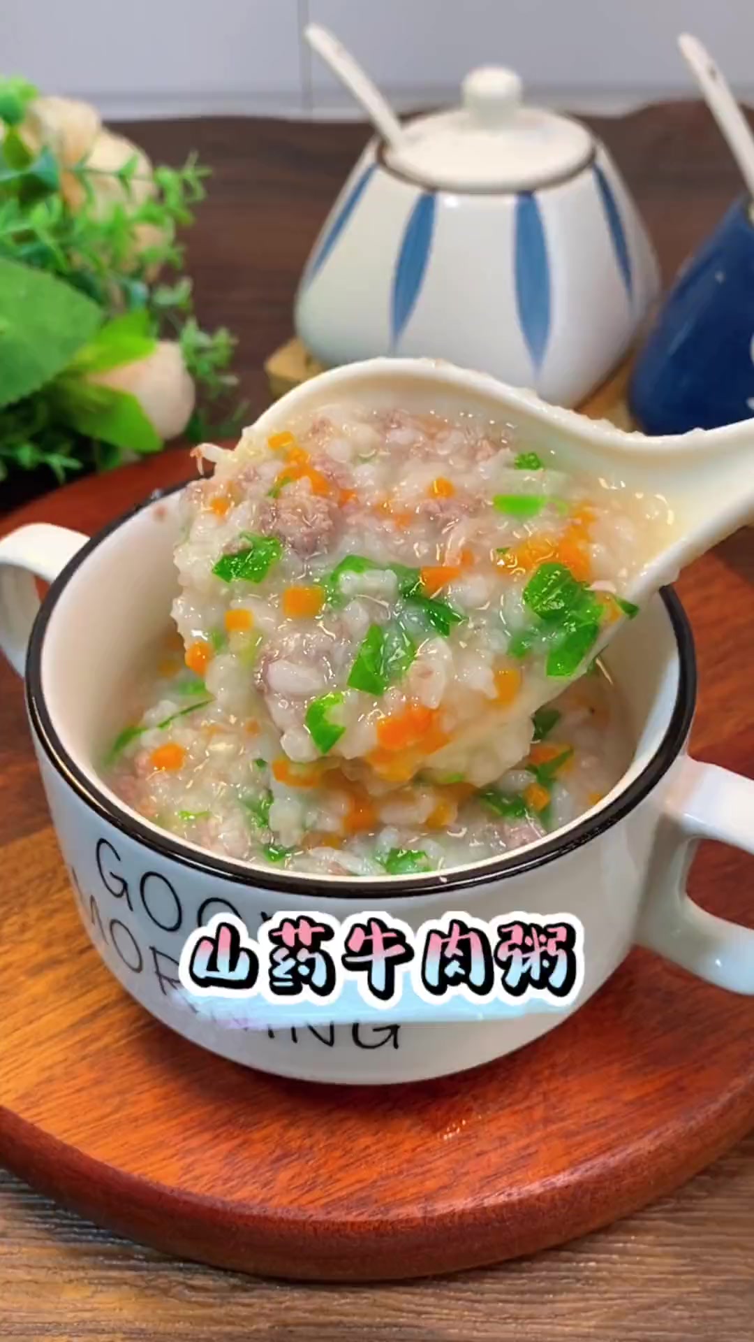 隔夜的剩米饭不要扔,用它来做这个山药牛肉粥,营养又美味 宝宝辅食 营养早餐 营养粥