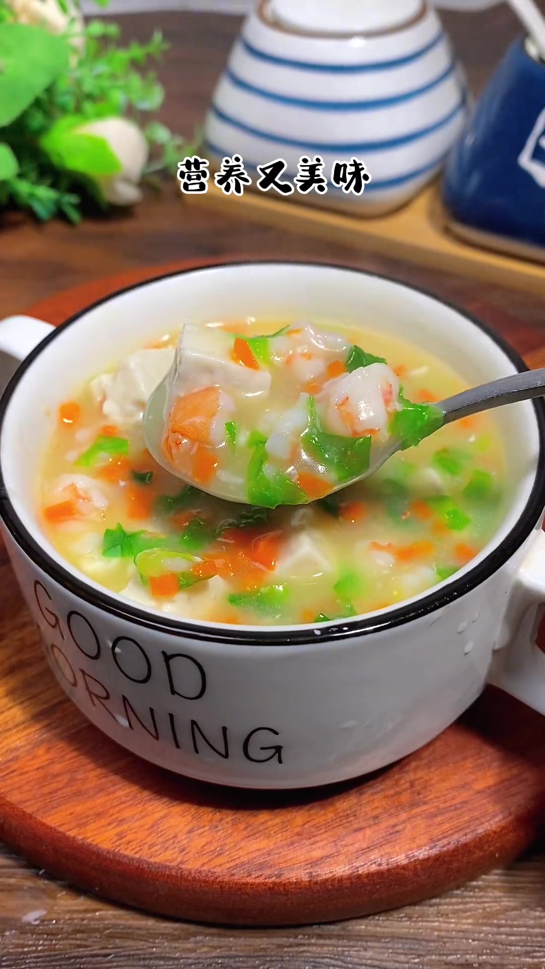 冬天给孩子来一锅热乎乎的虾仁豆腐羹,营养又美味 宝宝辅食 虾仁豆腐