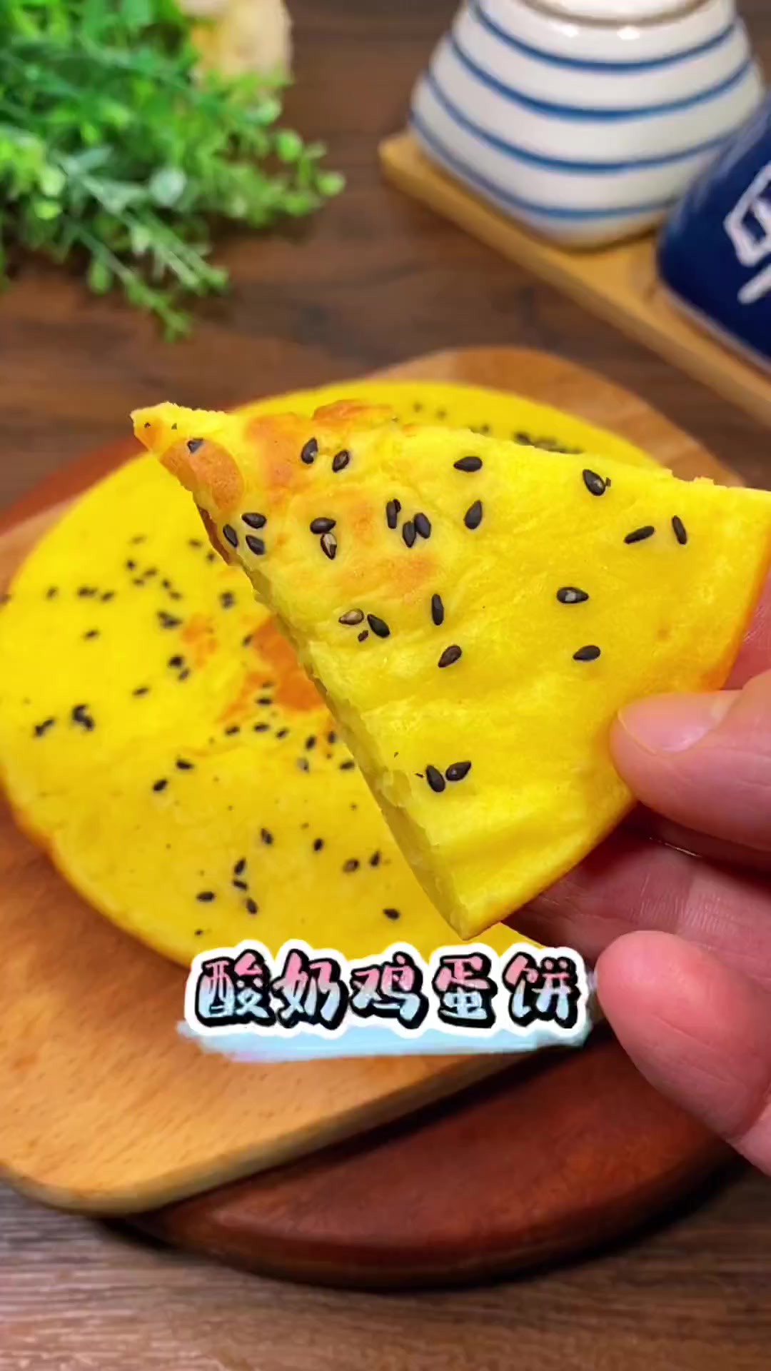 酸甜开胃的酸奶鸡蛋饼,简单易做,早餐这样给孩子安排,孩子特别喜欢 早餐饼 宝宝辅食 挑战一