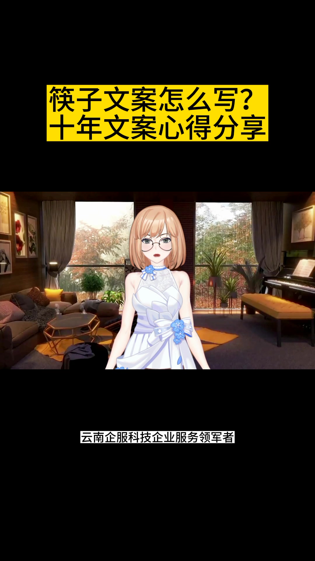 筷子文案怎么写?十年文案心得分享