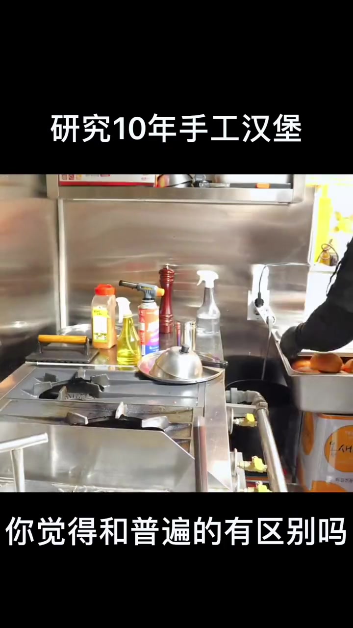 研究10年的手工汉堡,你觉得和普通的有区别吗?