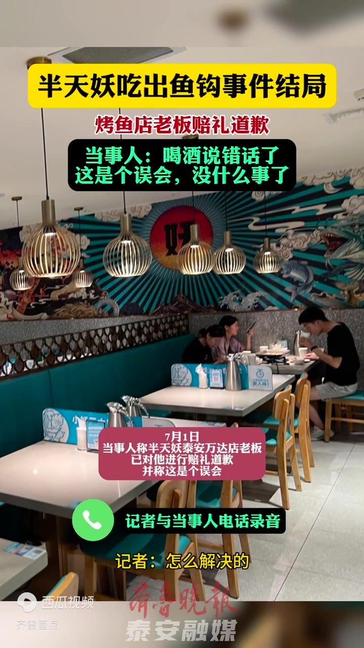 视频|半天妖吃出鱼钩事件结局,当事人:喝酒说错话,是个误会