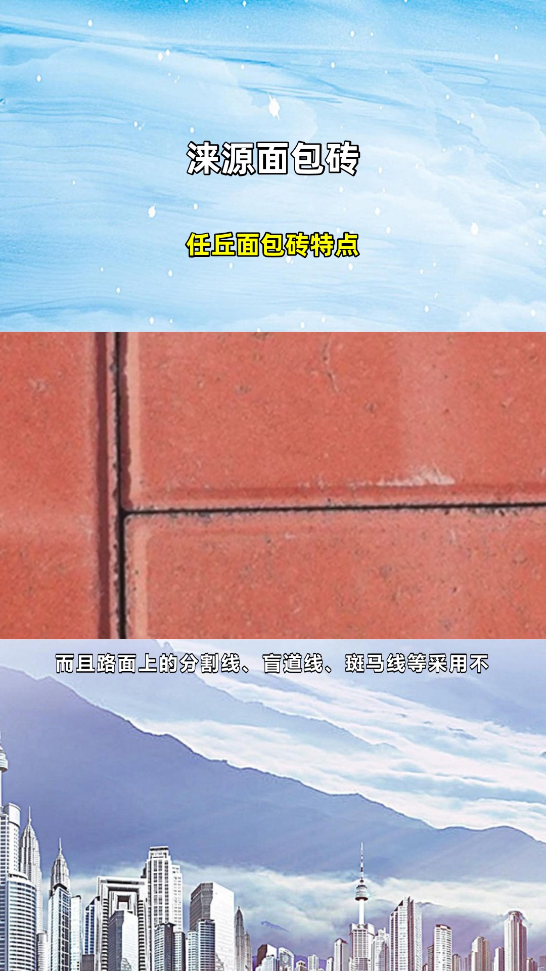 任丘面包砖特点