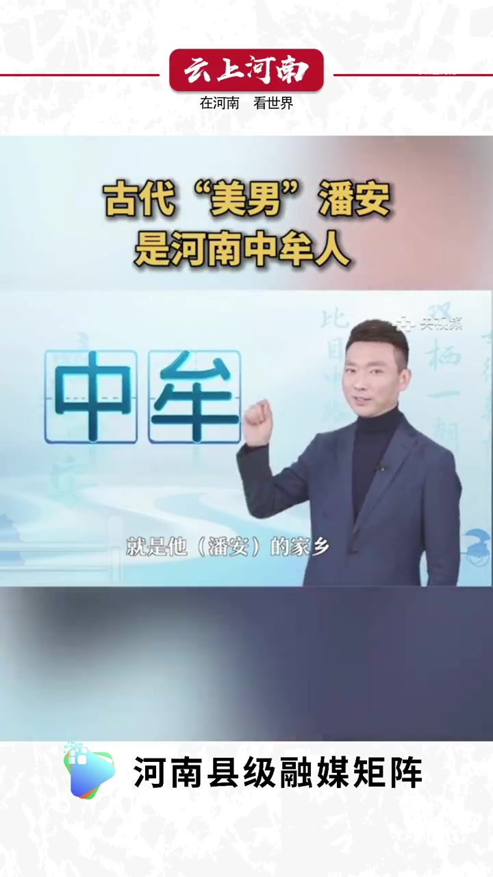 「中牟的“牟”到底怎么读?跟着康辉认识中牟」对于中牟县这一地名,名字一读就错。对此,你能正