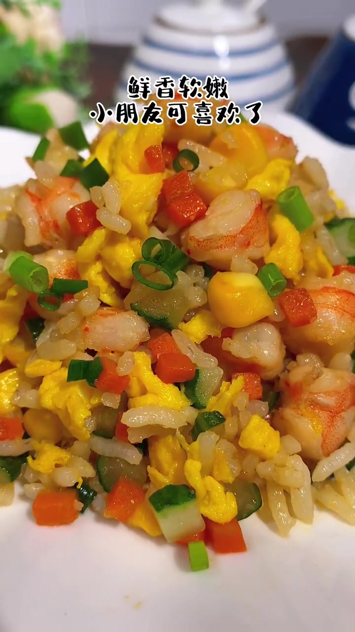 大虾不要给孩子煮着吃了,做成照烧虾仁饭,鲜香软嫩,孩子很喜欢 宝宝辅食 炒饭 照烧汁