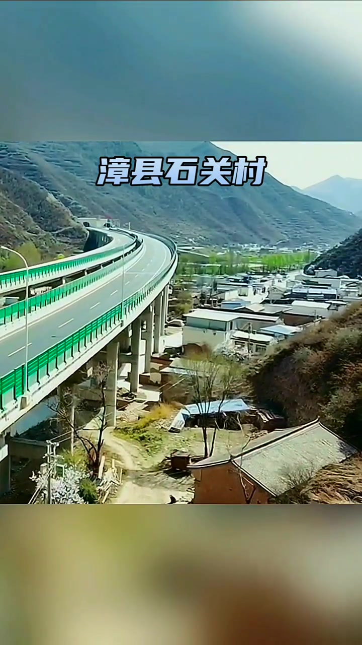 漳县石关 古称:石门关又名鲈鱼古关