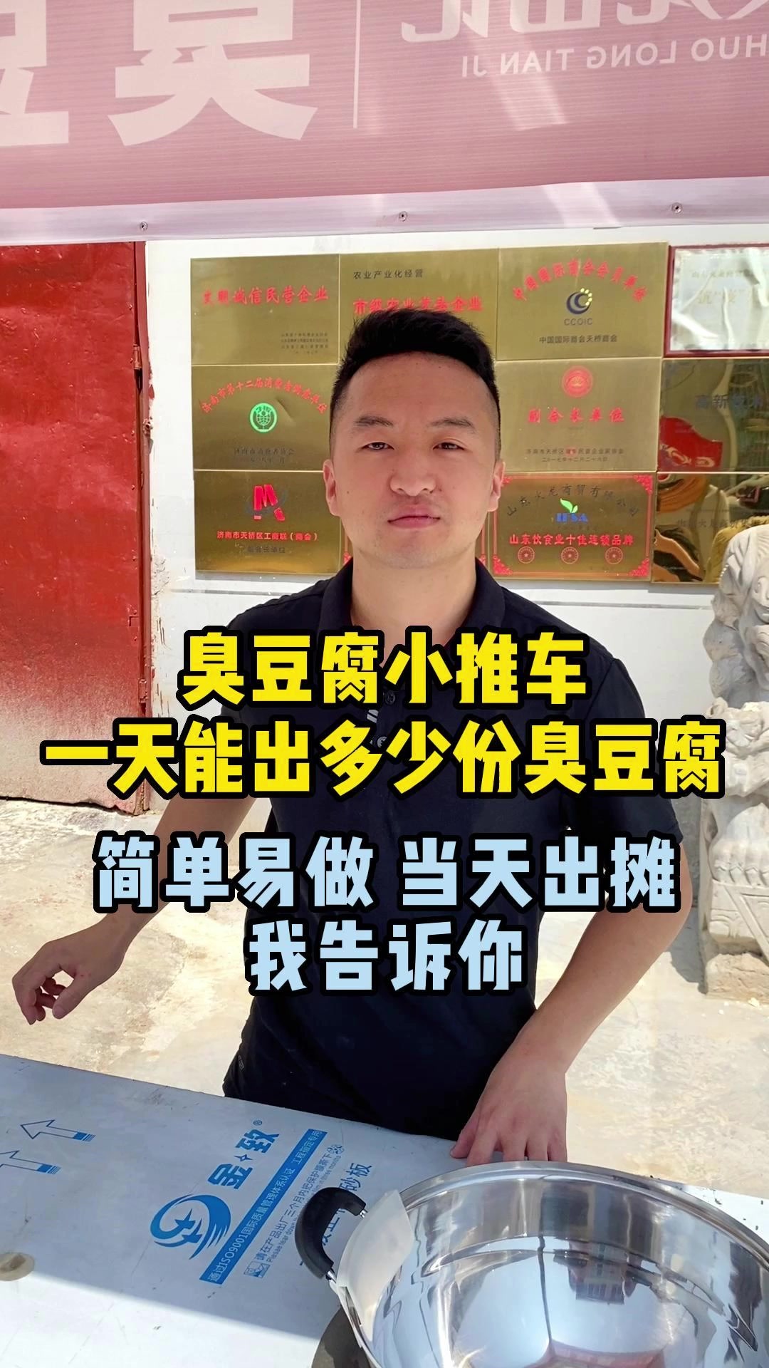 我一天用这个小推车能出多少臭豆腐
