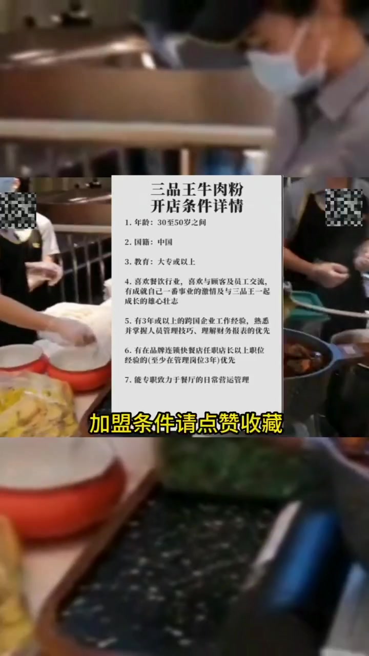 三品王牛肉粉加盟费及加盟条件,三品王牛肉粉开店费用