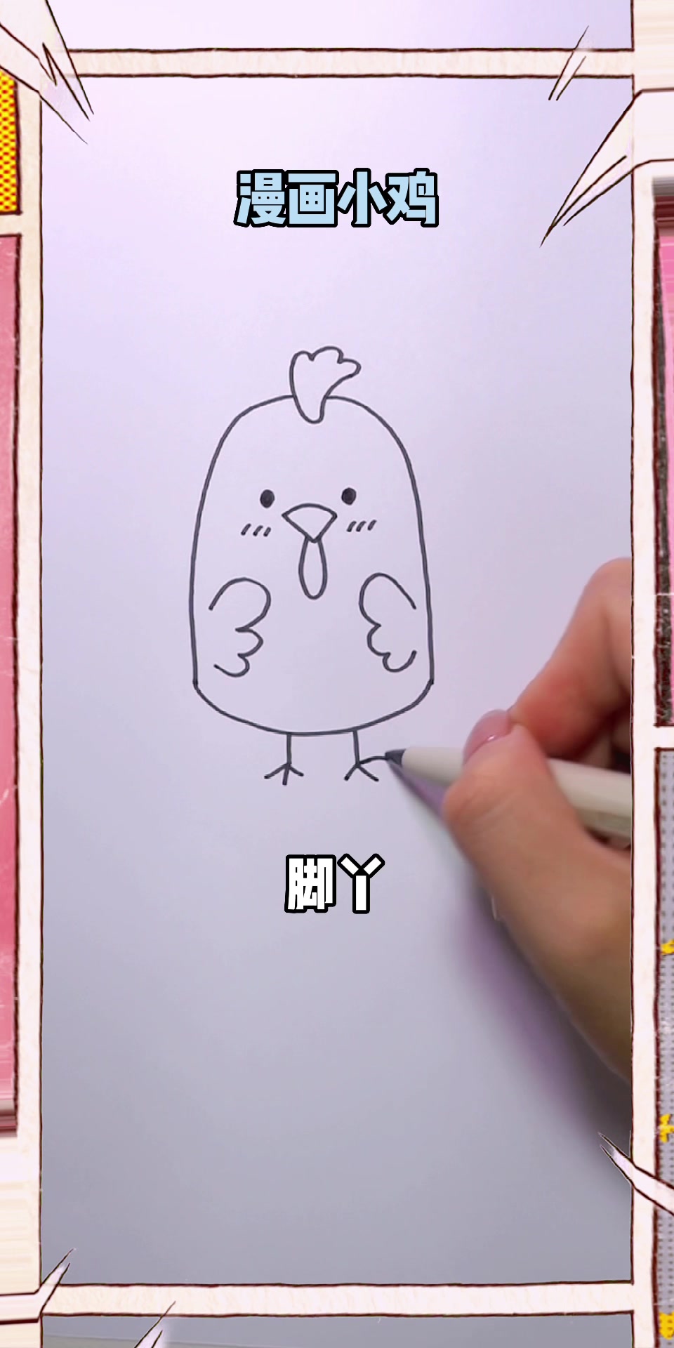 超级可爱的漫画小鸡