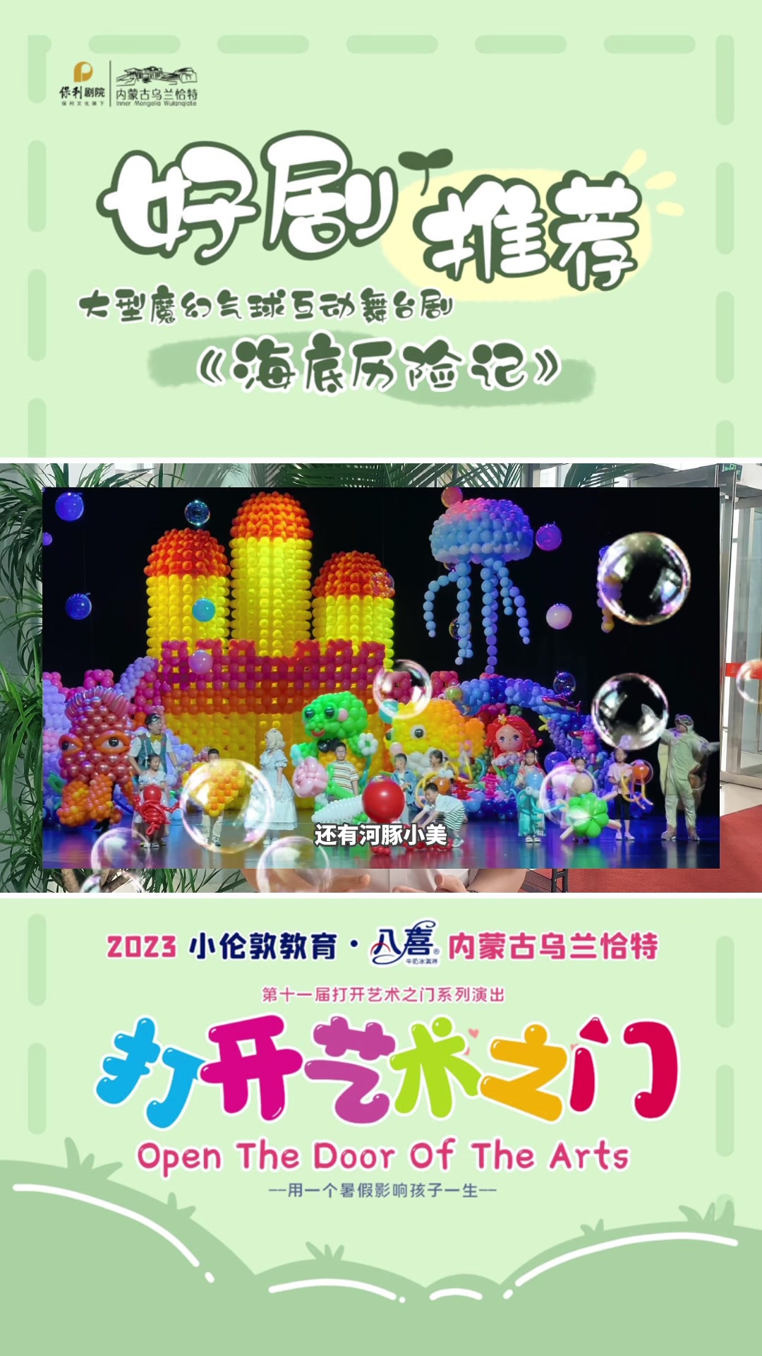 大型原创魔幻气球舞台剧 《海底历险记》来了