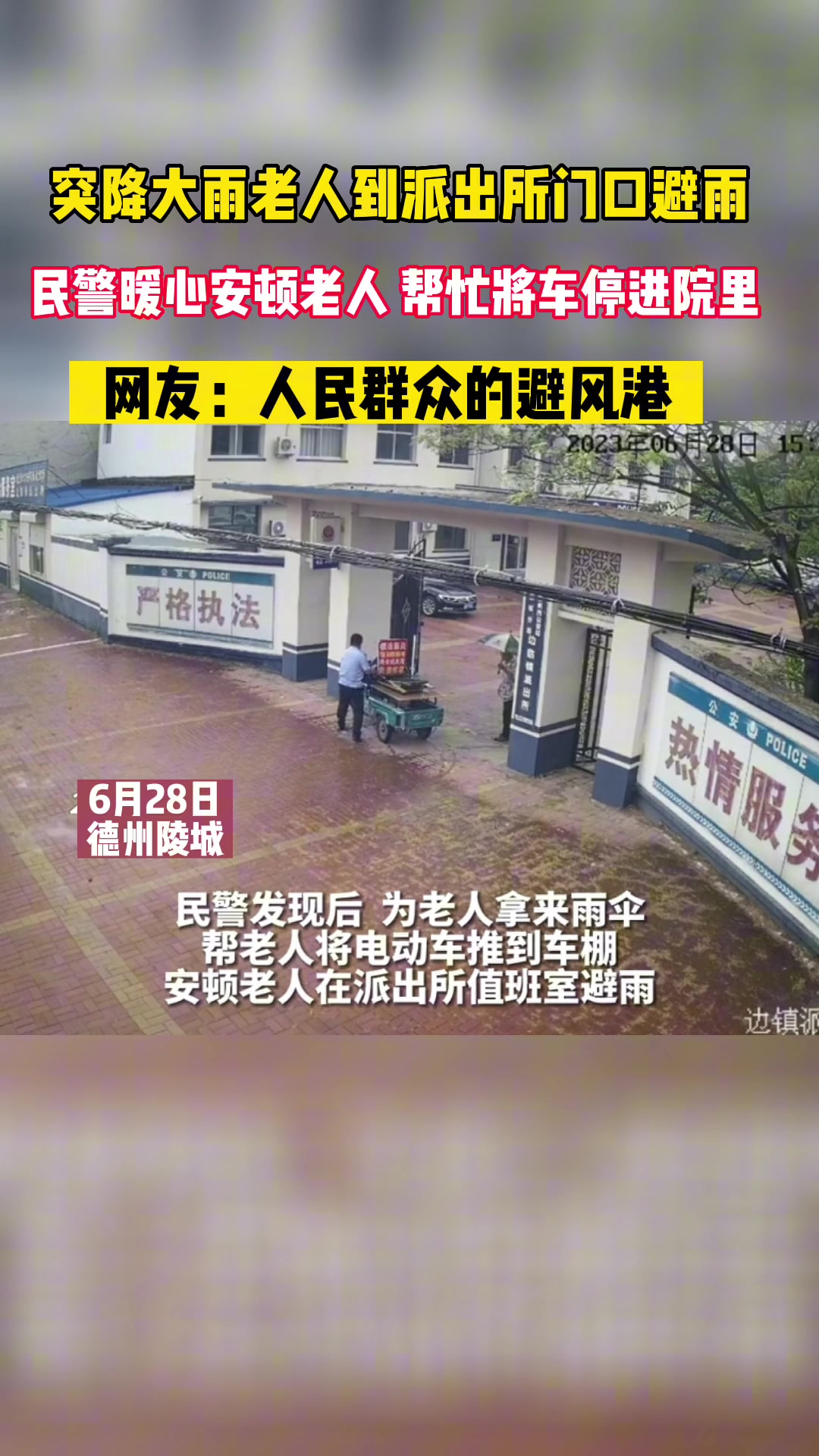 厚德时评丨“到值班室避雨”彰显“把群众当家人”情怀