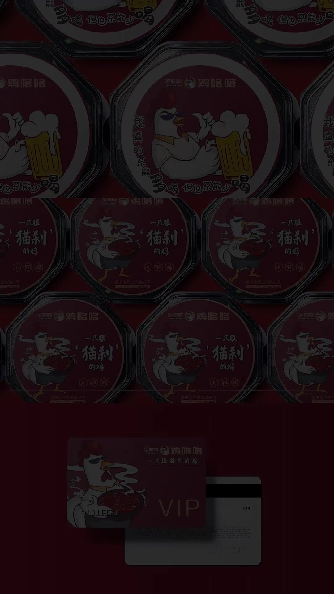 火锅鸡设计(中)