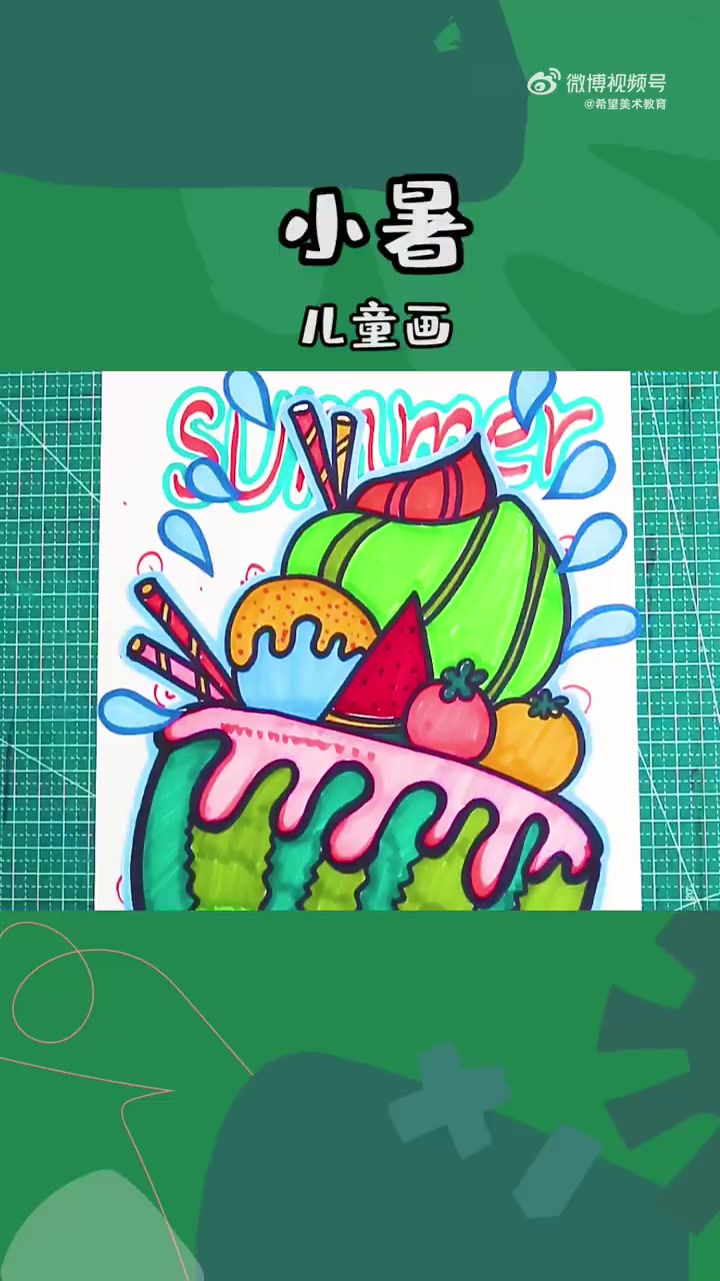 小暑至 盛夏始「太阳」在炎热的小暑时节 清凉解暑的瓜果必不可少 甘甜的西瓜、清爽的西红柿、