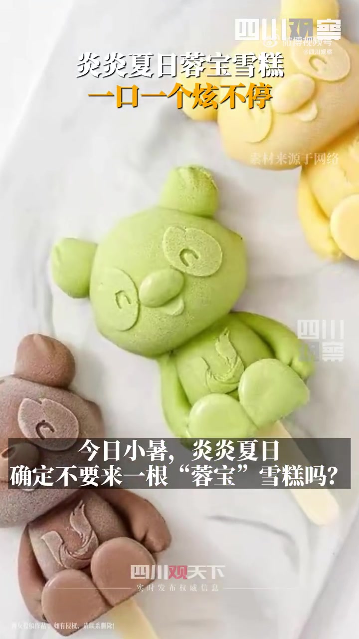「可可爱爱!蓉宝雪糕确定不来一根?」近日,不少网友逛街时偶遇“蓉宝”雪糕,不仅好看还好吃,