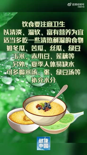节气说健康「小暑养生提示」小暑时节,人们应顺应自然,规律作息。此外,还应注意避免阳气外泄太