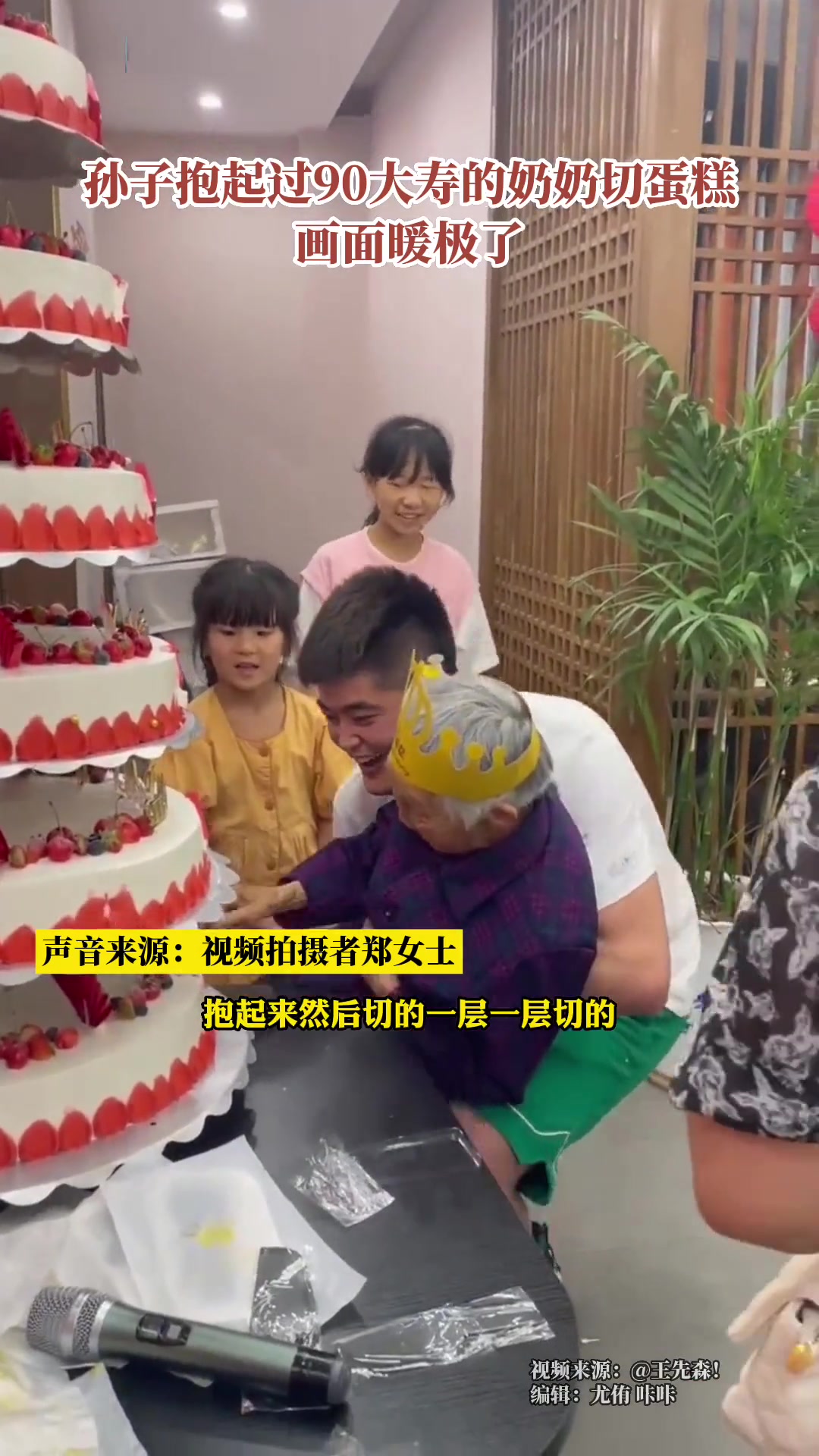 孙子抱起过90大寿的奶奶切蛋糕,画面暖极了!过生日要有仪式感 子孙满堂