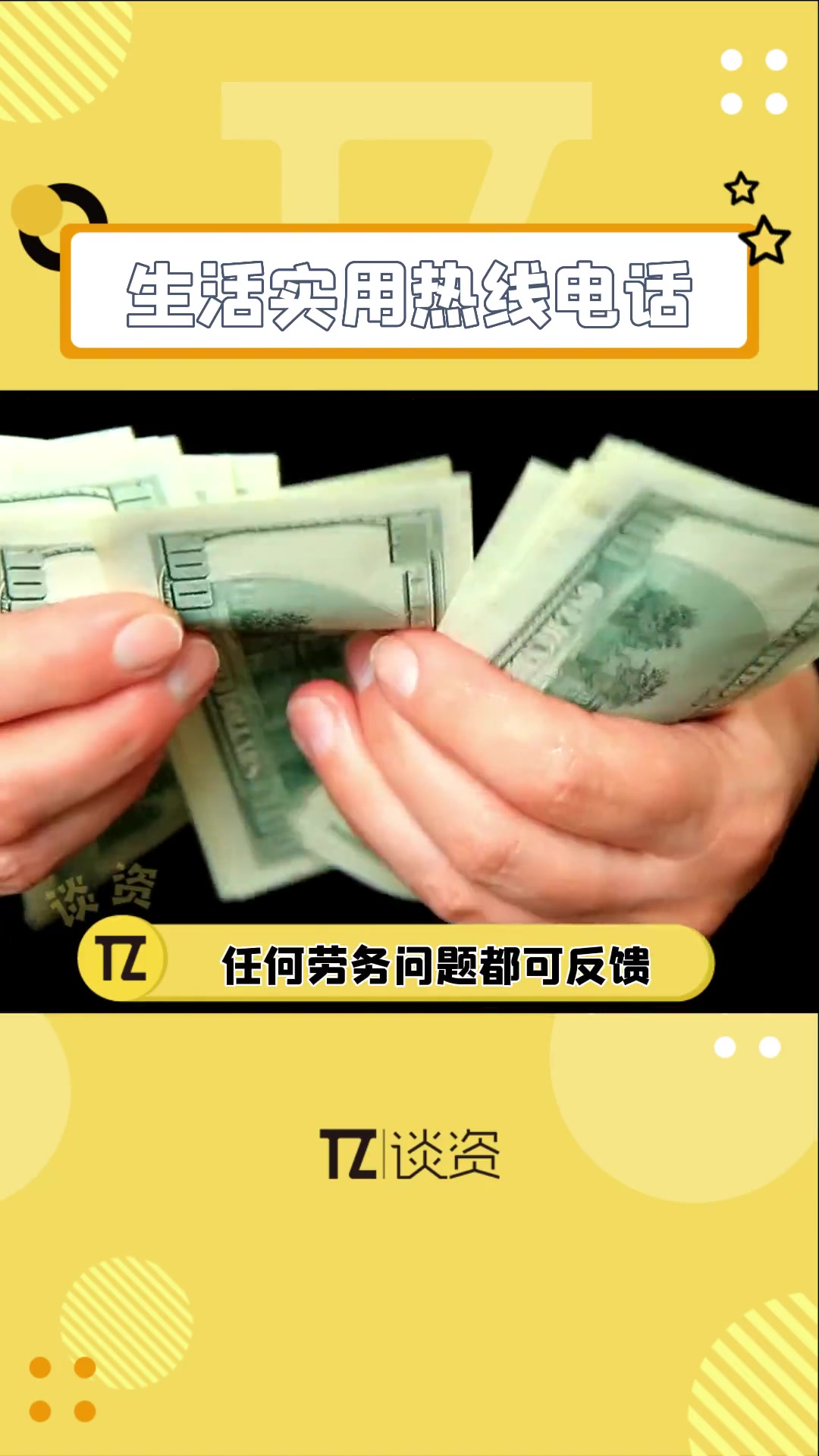 这些电话号码可能会在关键的时刻帮到你,都来存上!小知识 生活 生活实用热线电话