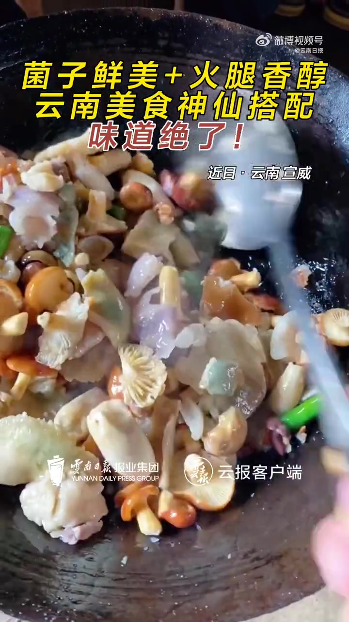 「野生菌搭配宣威火腿 味道太绝了!」近日,云南宣威一网友在网上分享了一段炒野生菌的视频引发