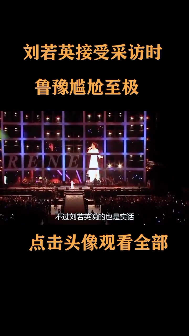 鲁豫采访刘若英的时候,刘若英的一句话,让鲁豫尴尬至级极