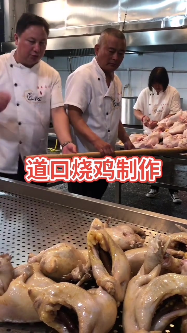 道口烧鸡造型开始