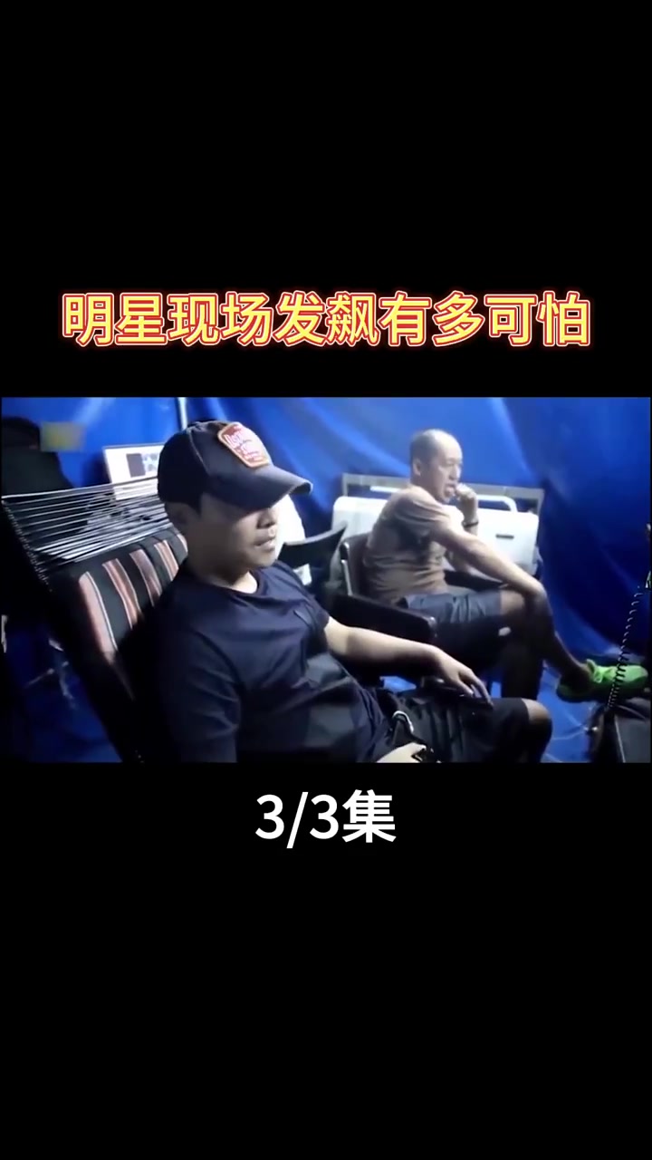 明星现场发飙瞬间:刘涛发火为马天宇打抱不平,吴京手撕 广告牌无人敢拦