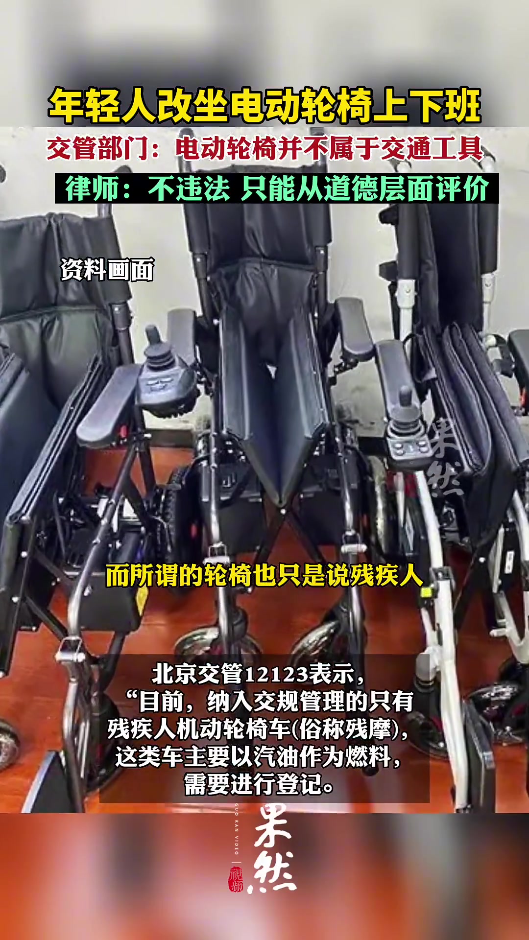 看丹观察丨这届年轻人为何盯上了电动轮椅?