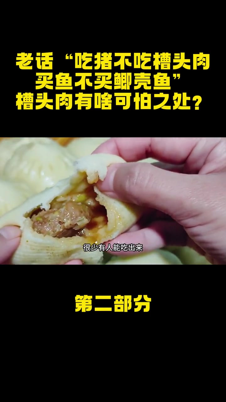 老话“吃猪不吃槽头肉,买鱼不买鲫壳鱼”,槽头肉有啥可怕之处?猪肉 槽头肉 鲫壳鱼