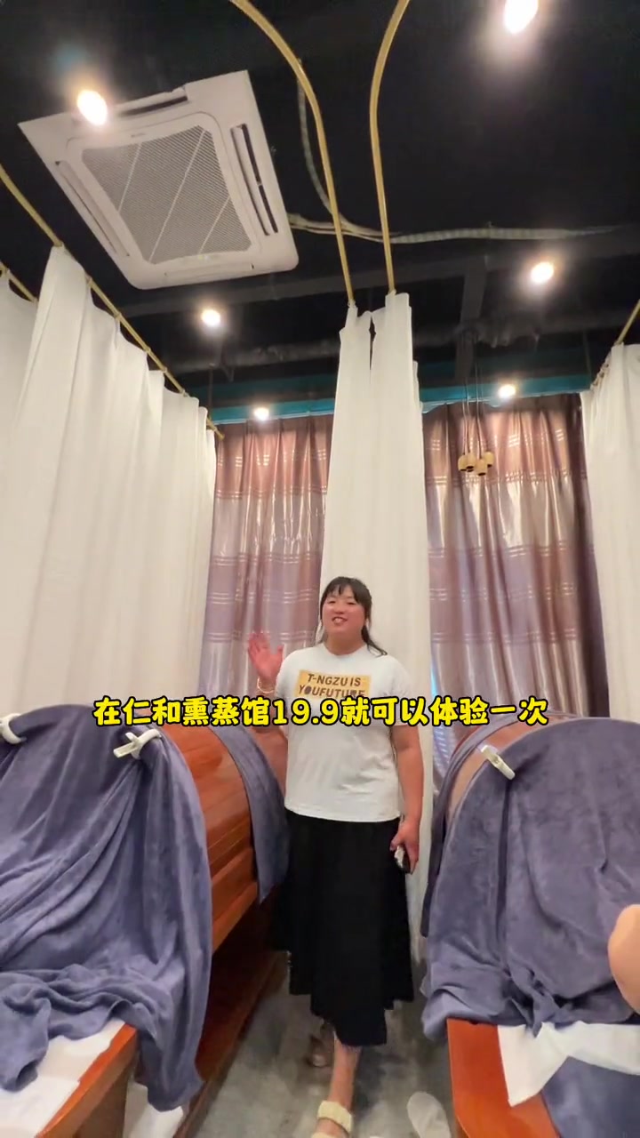 仁和熏蒸19.9一次 29.9两次 团购 熏蒸 探店 长治 +上热门 仁和熏蒸