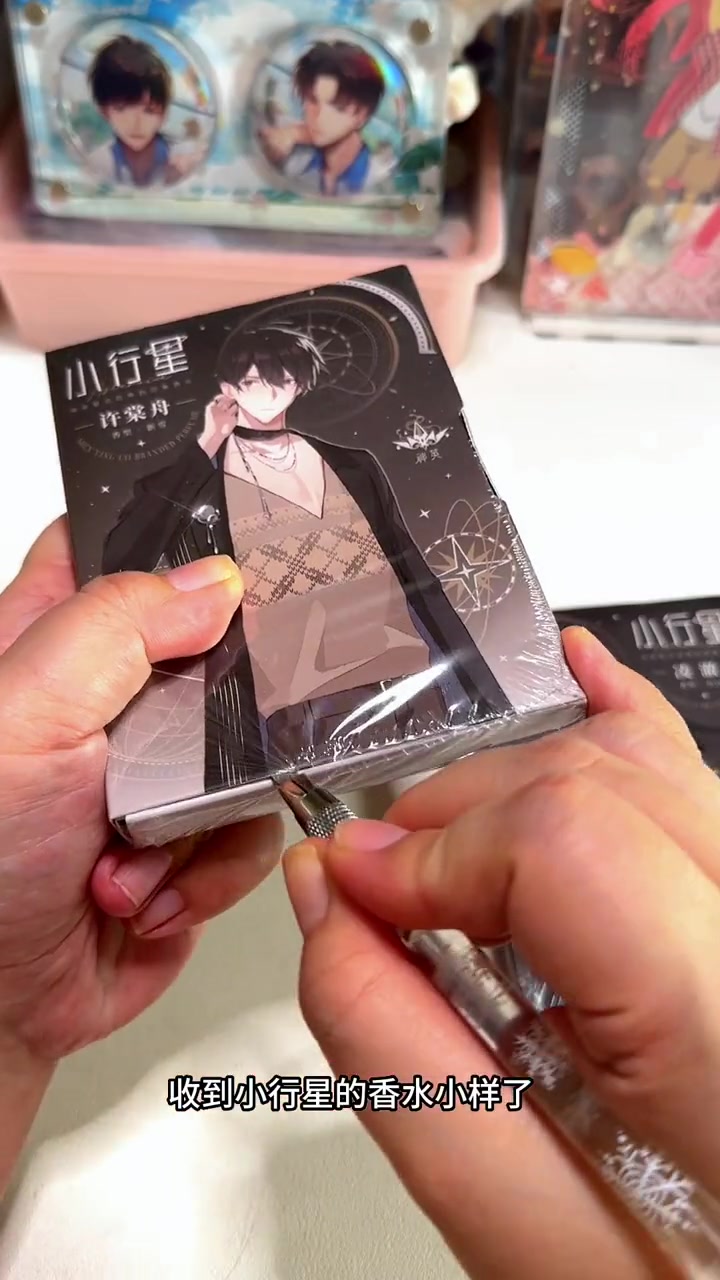 小行星 神英工作室 香水 收到小行星的香水小样了,吧唧好看,镭射真的闪,神英越来越会做了!