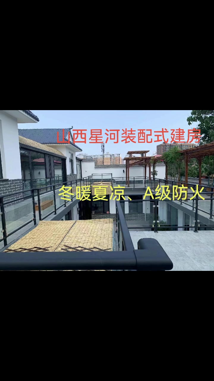 山西星河装配式建房