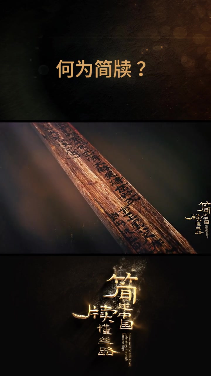 何为“简牍”?