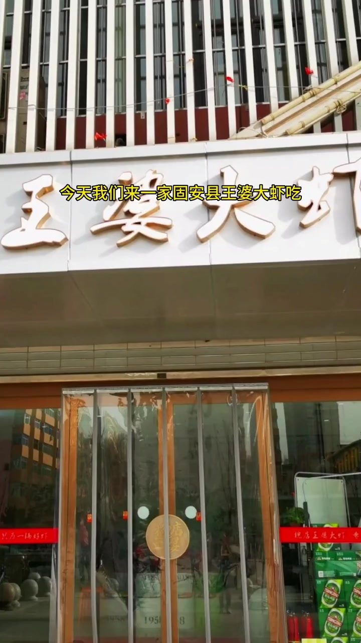 这是固安县一个王婆大虾味道不错3-4人套餐129 吃虾吃虾 团购达人探店