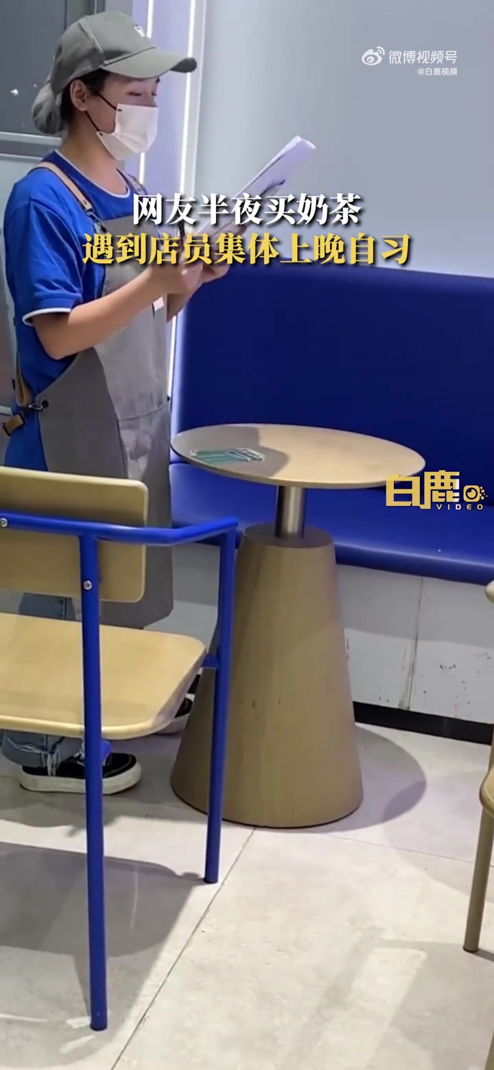「奶茶界学习标兵!奶茶店员集体上晚自习:学习是为了提高服务质量」近日,陕西西安。市民深夜进